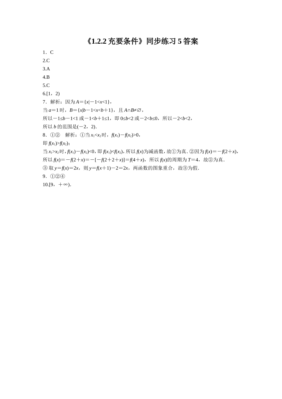 《1.2.2充要条件》同步练习5_第2页