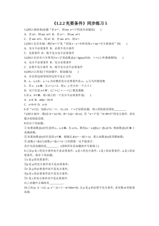 《1.2.2充要条件》同步练习5