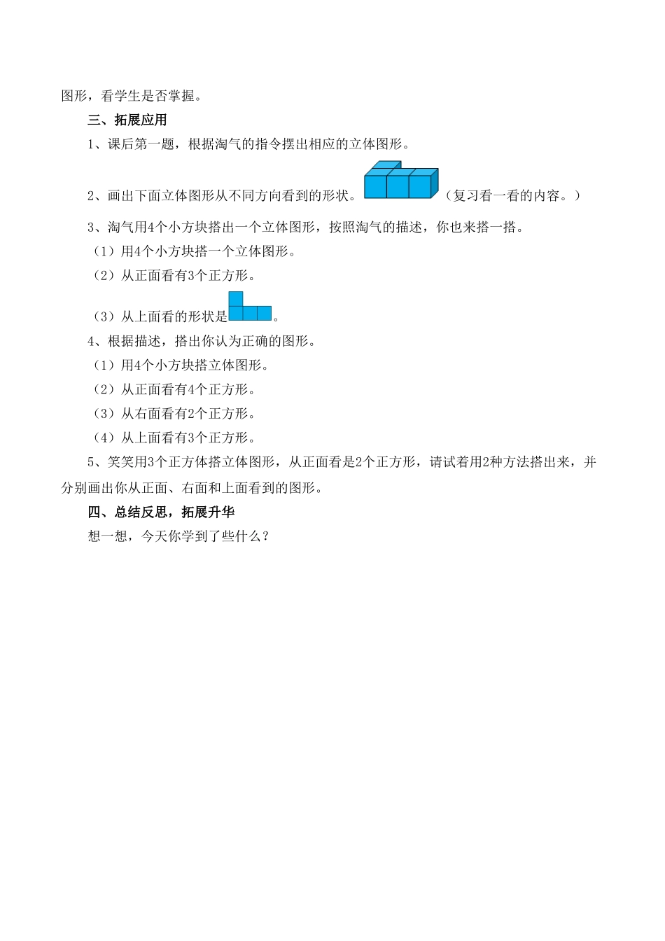 小学数学北师大2011课标版四年级我说你搭-(2)_第2页