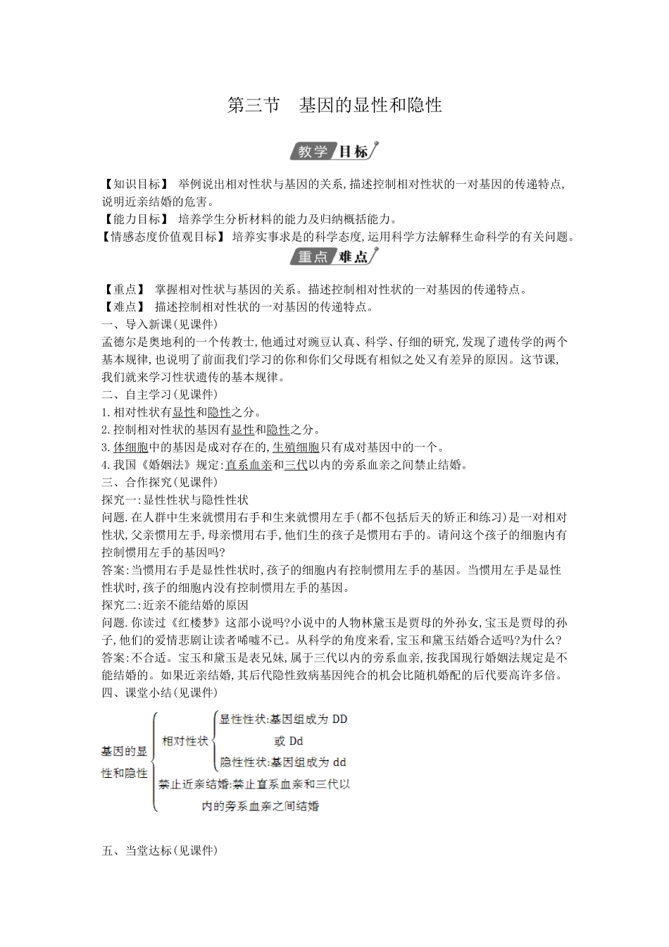 第三节-基因的显性和隐性_第1页