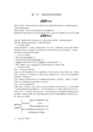 第三节-基因的显性和隐性