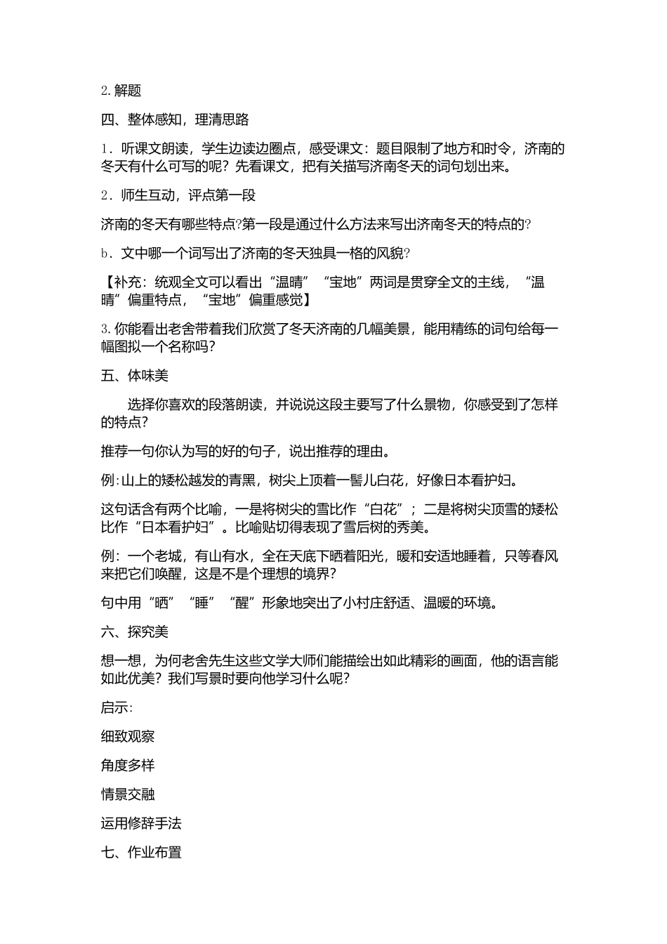 2.济南的冬天_第2页