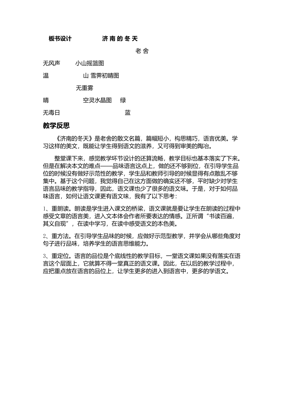 2.济南的冬天_第3页