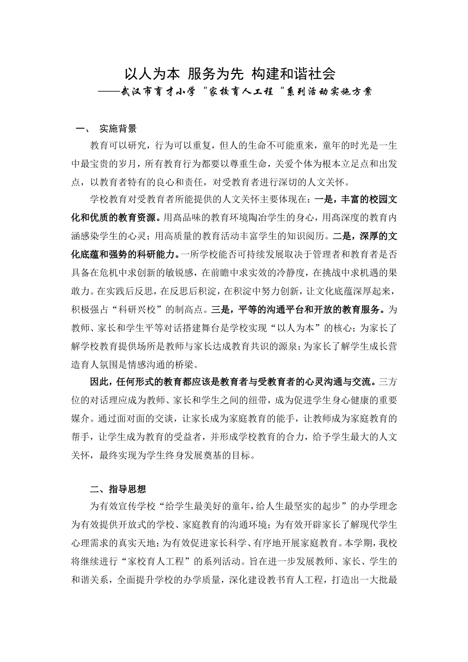 家校育人活动方案_第1页