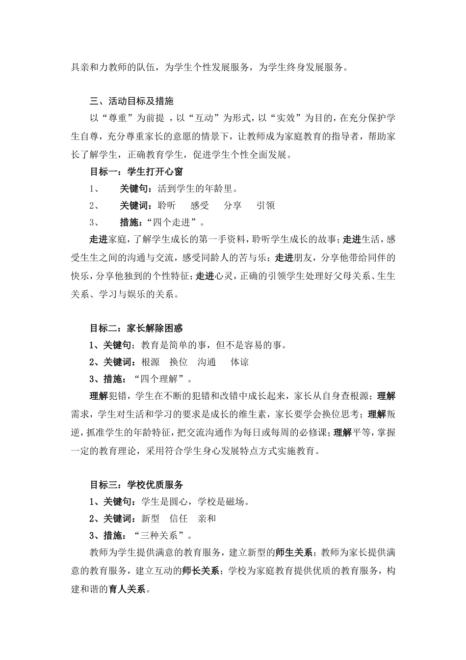 家校育人活动方案_第2页