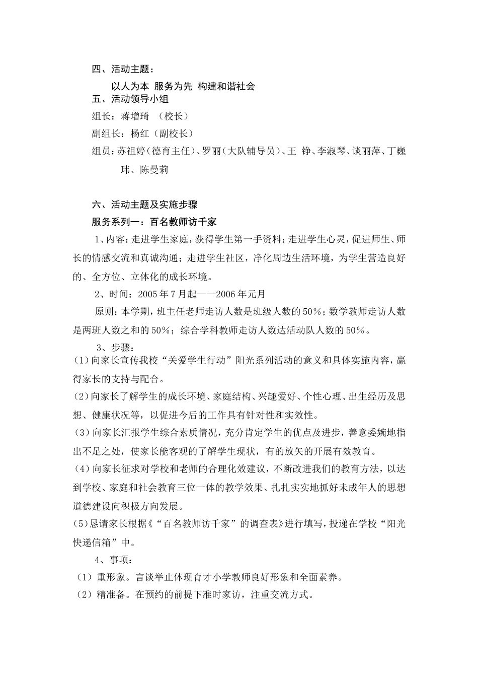 家校育人活动方案_第3页