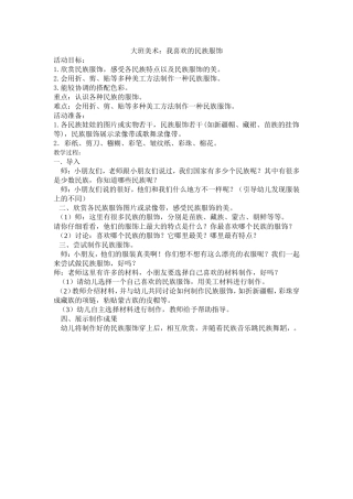 大班美术：我喜欢的民族服饰