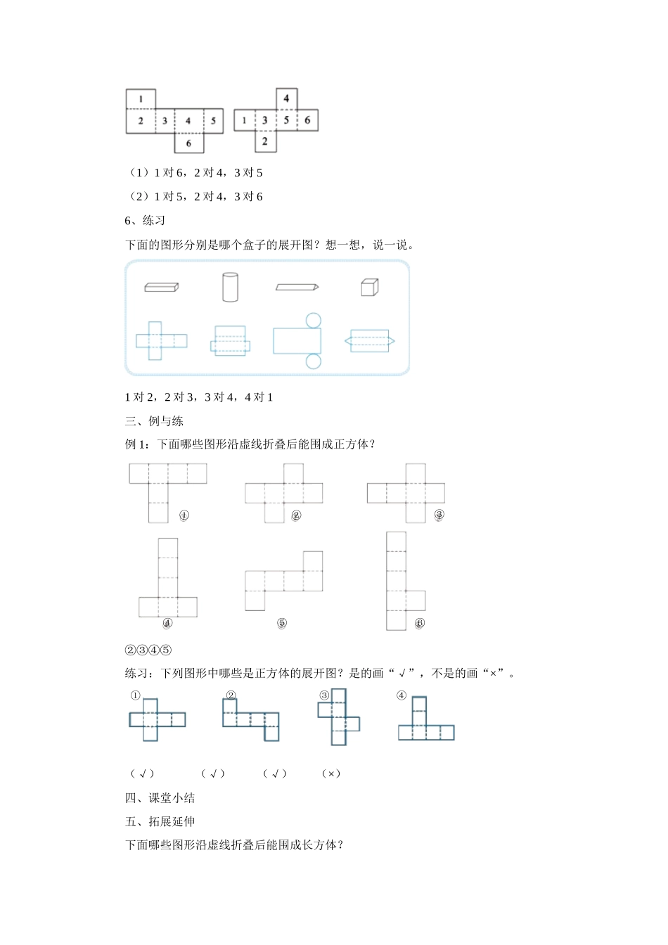 《展开与折叠》教案_第2页