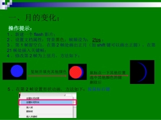 逐帧动画与渐变动画