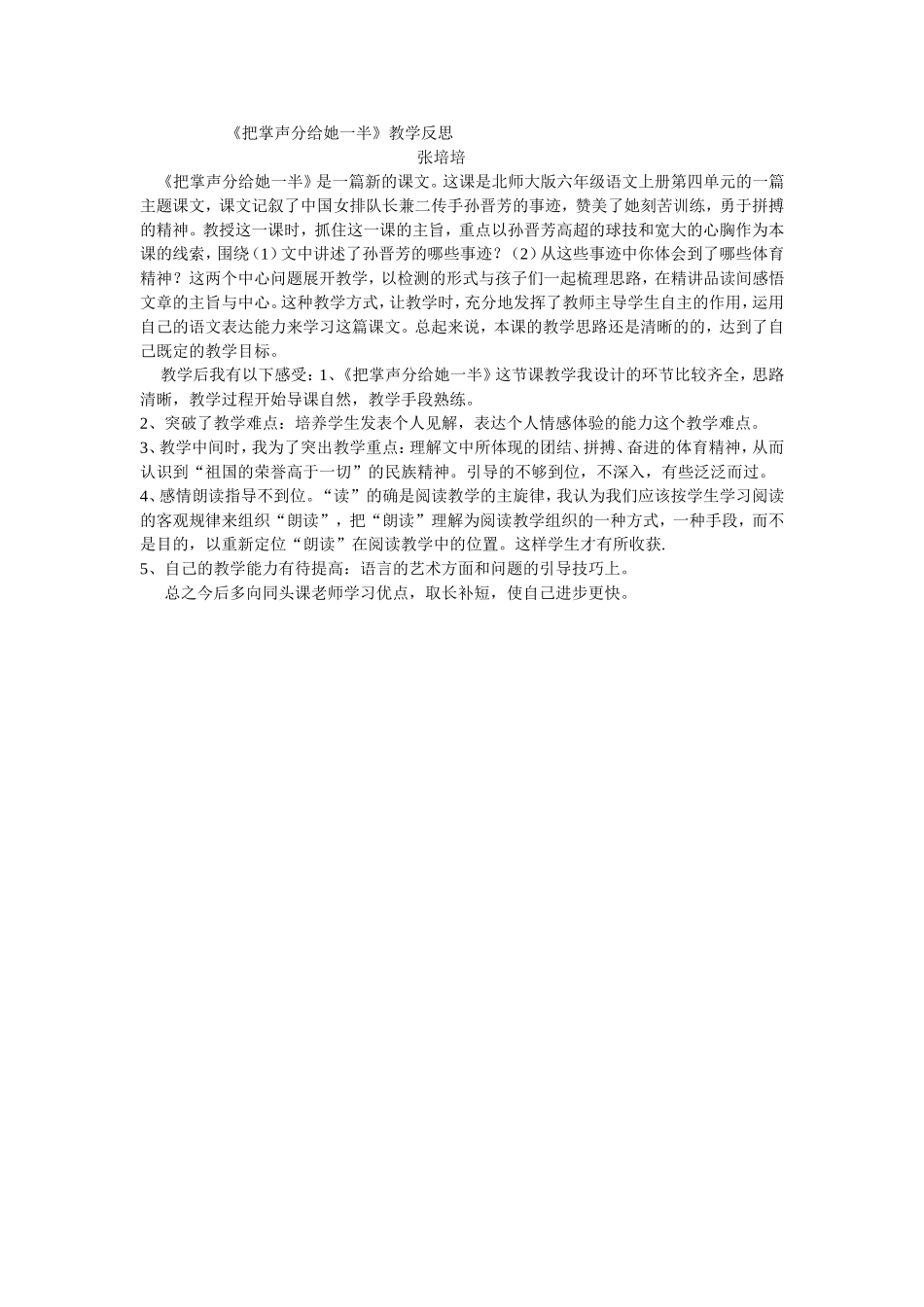 把掌声分给她一半_第1页