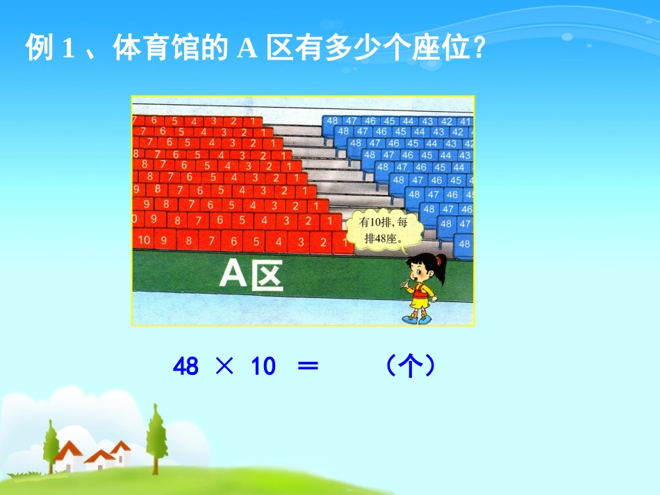三年级-两位数乘两位数的口算_第3页