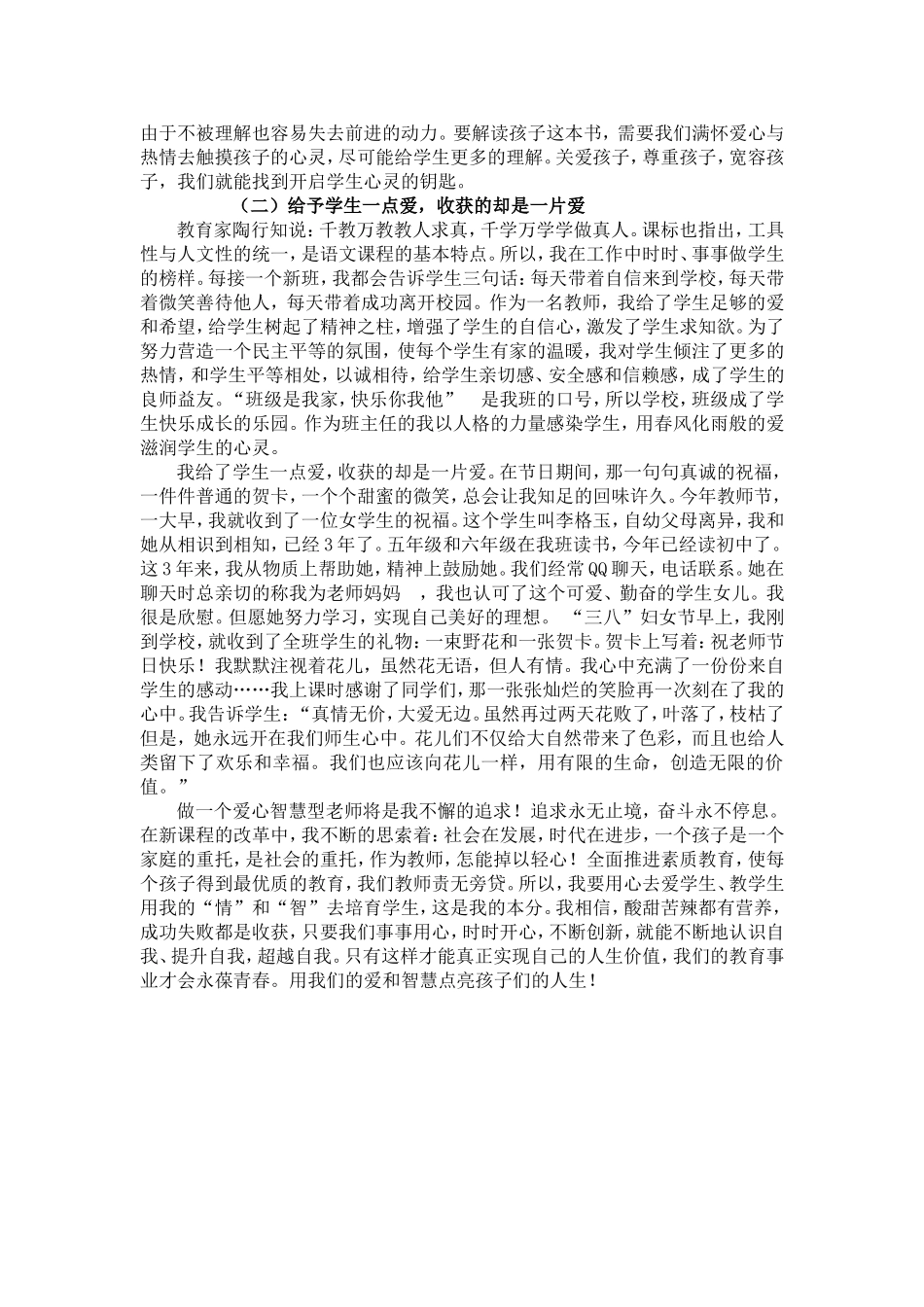 爱的智慧点亮学生_第2页