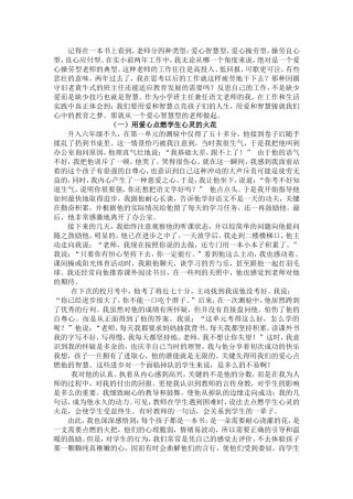 爱的智慧点亮学生