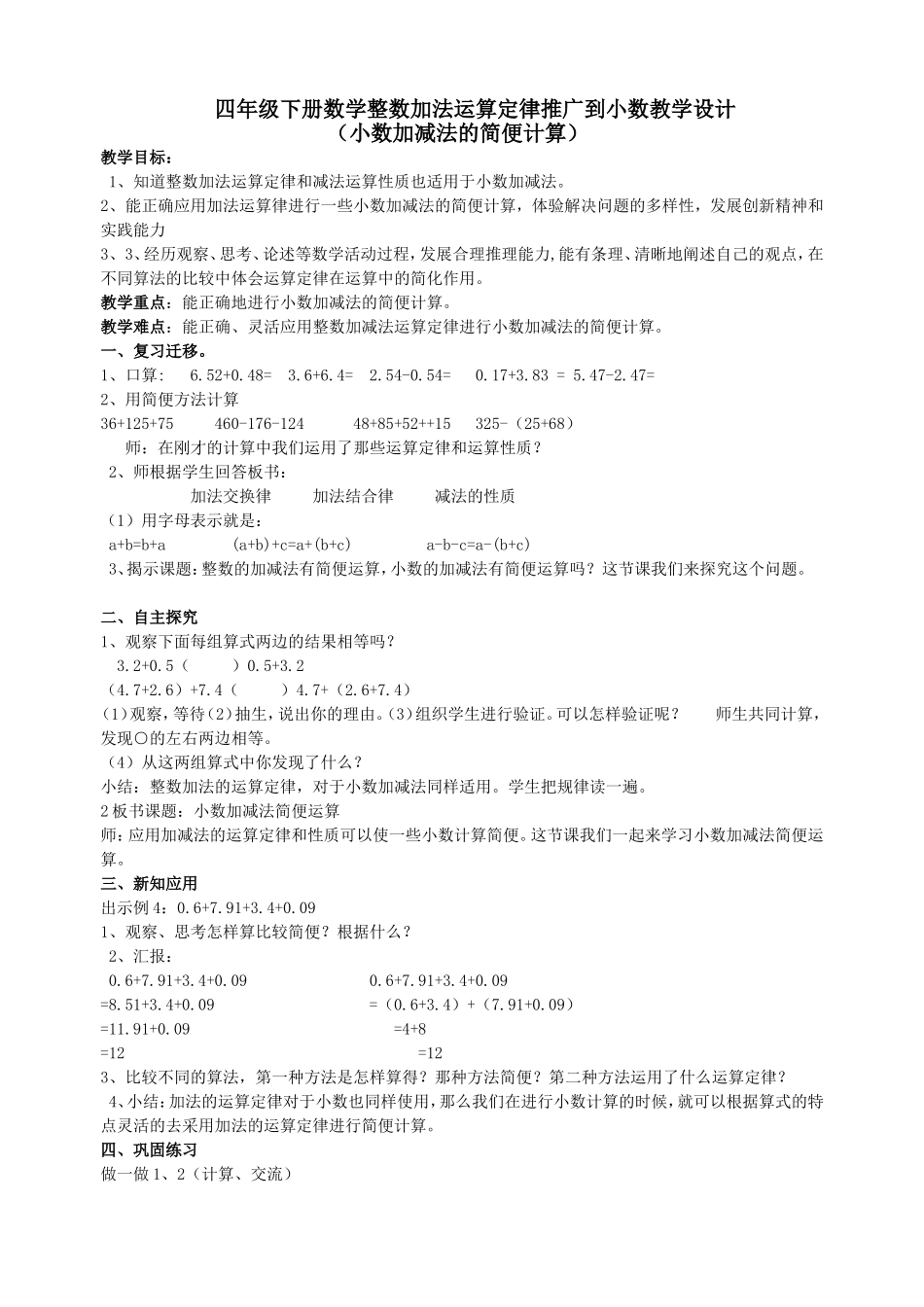 人教2011版小学数学四年级整数运算定律推广到小数_第1页