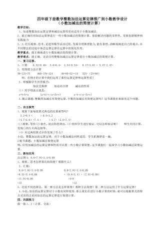 人教2011版小学数学四年级整数运算定律推广到小数