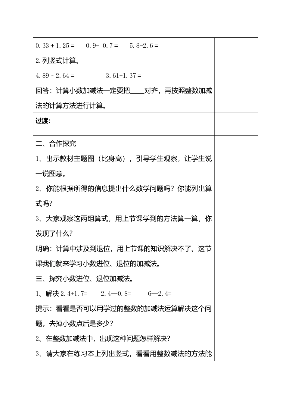小学数学北师大2011课标版四年级比身高-(2)_第2页