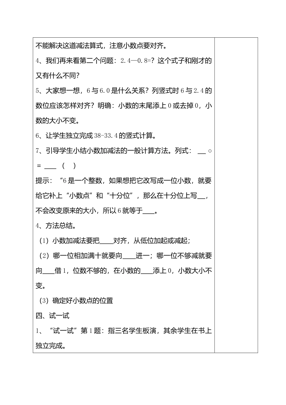 小学数学北师大2011课标版四年级比身高-(2)_第3页