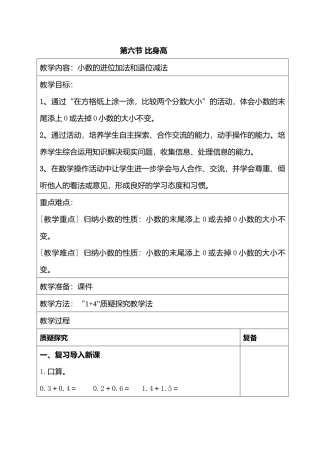 小学数学北师大2011课标版四年级比身高-(2)