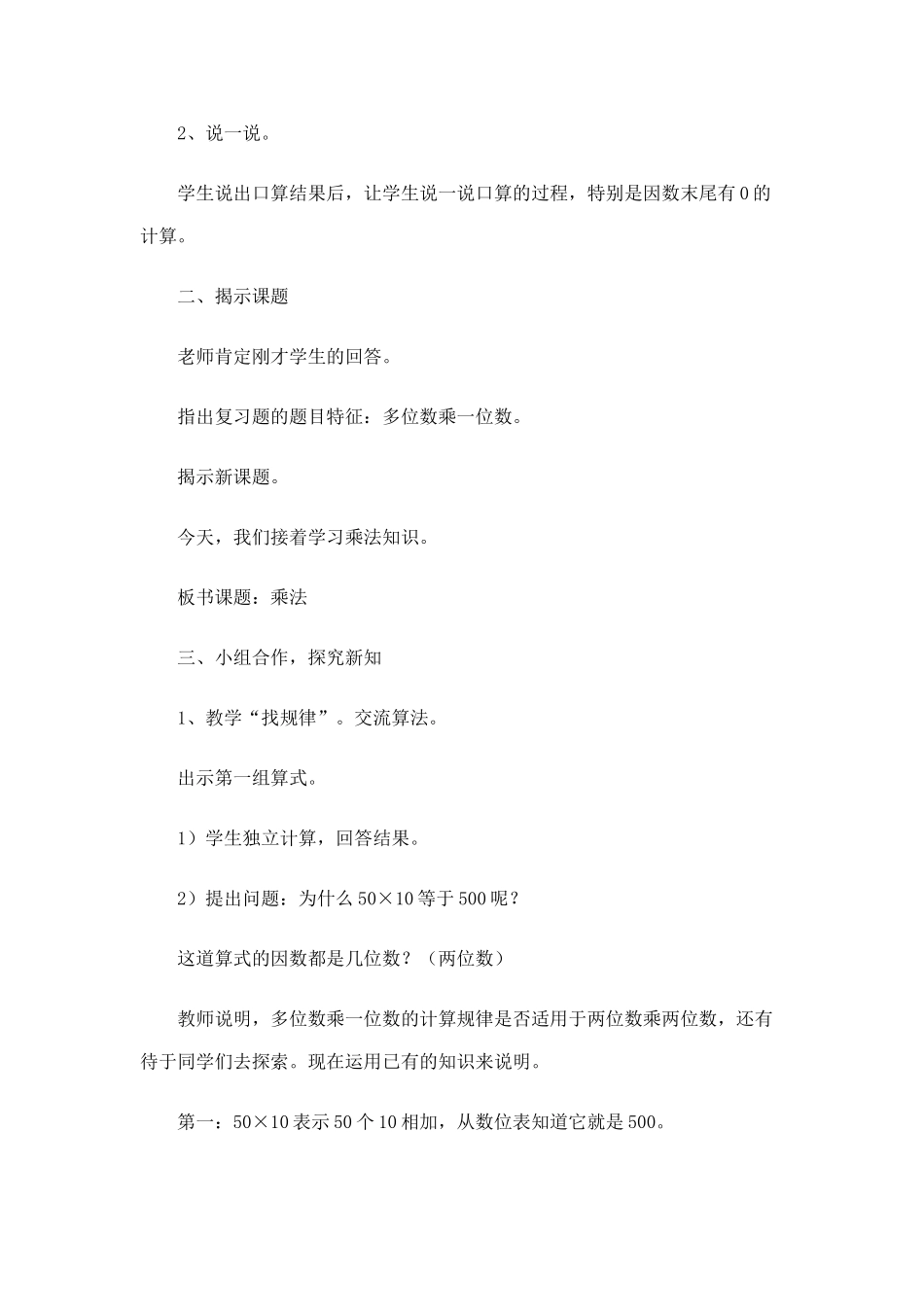 小学数学北师大2011课标版三年级乘法：找规律_第2页