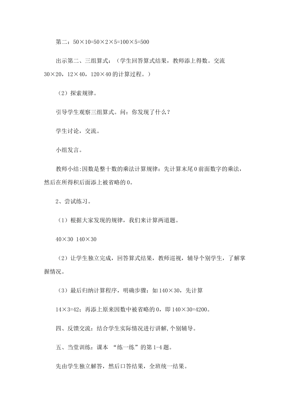 小学数学北师大2011课标版三年级乘法：找规律_第3页