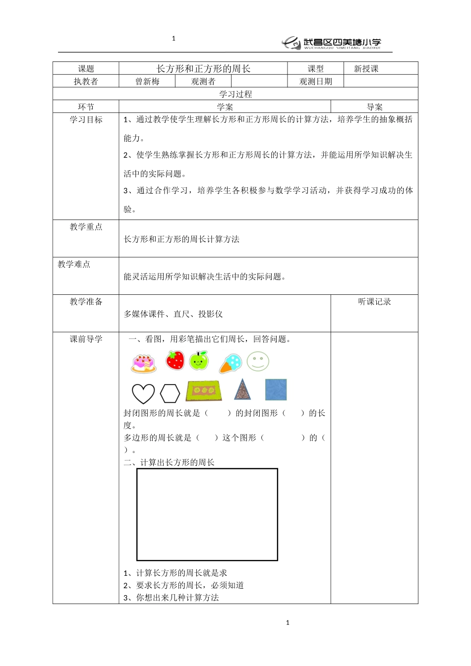 小学数学人教2011课标版三年级长方形正方形的周长_第1页