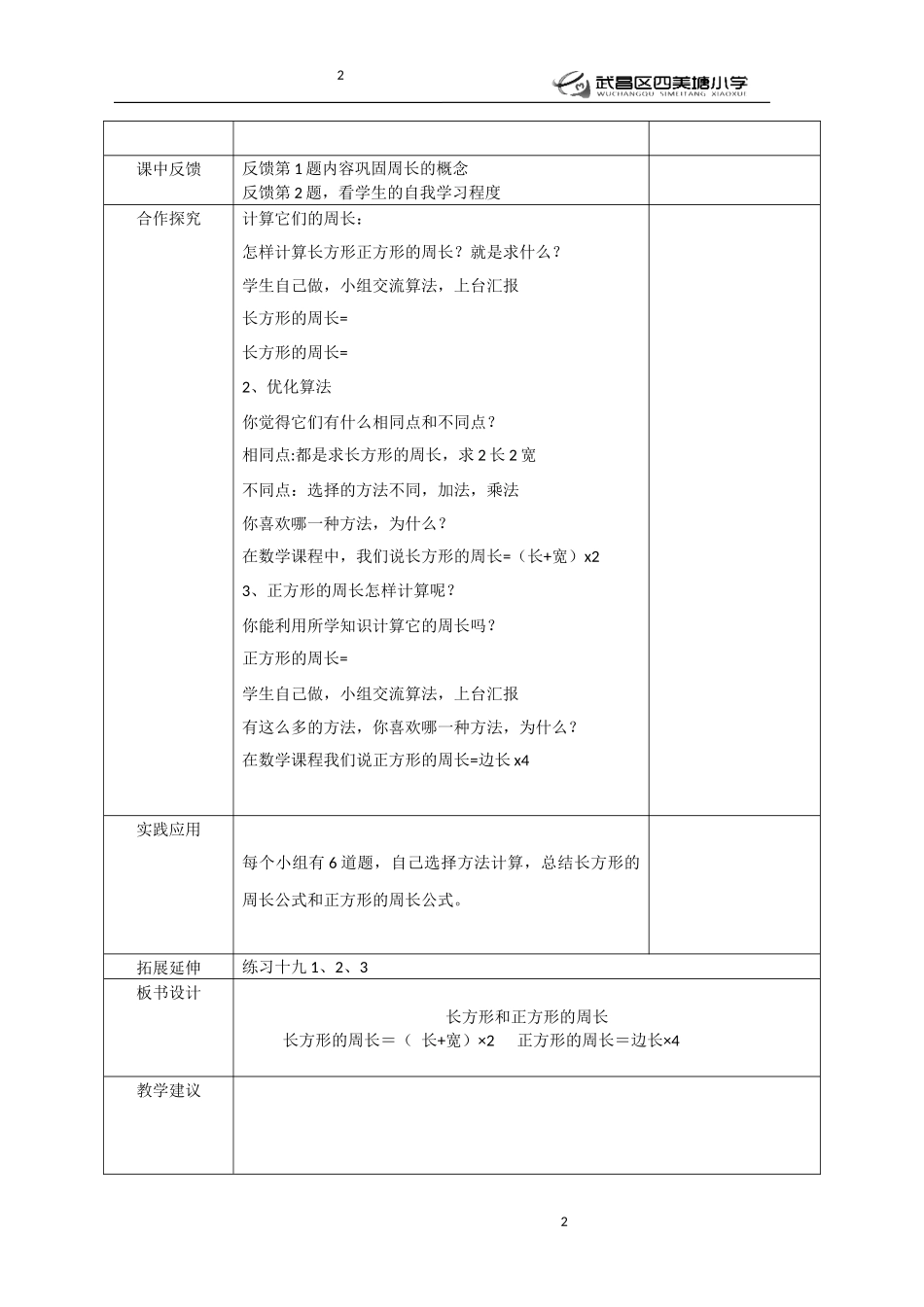 小学数学人教2011课标版三年级长方形正方形的周长_第2页