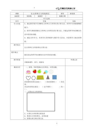 小学数学人教2011课标版三年级长方形正方形的周长