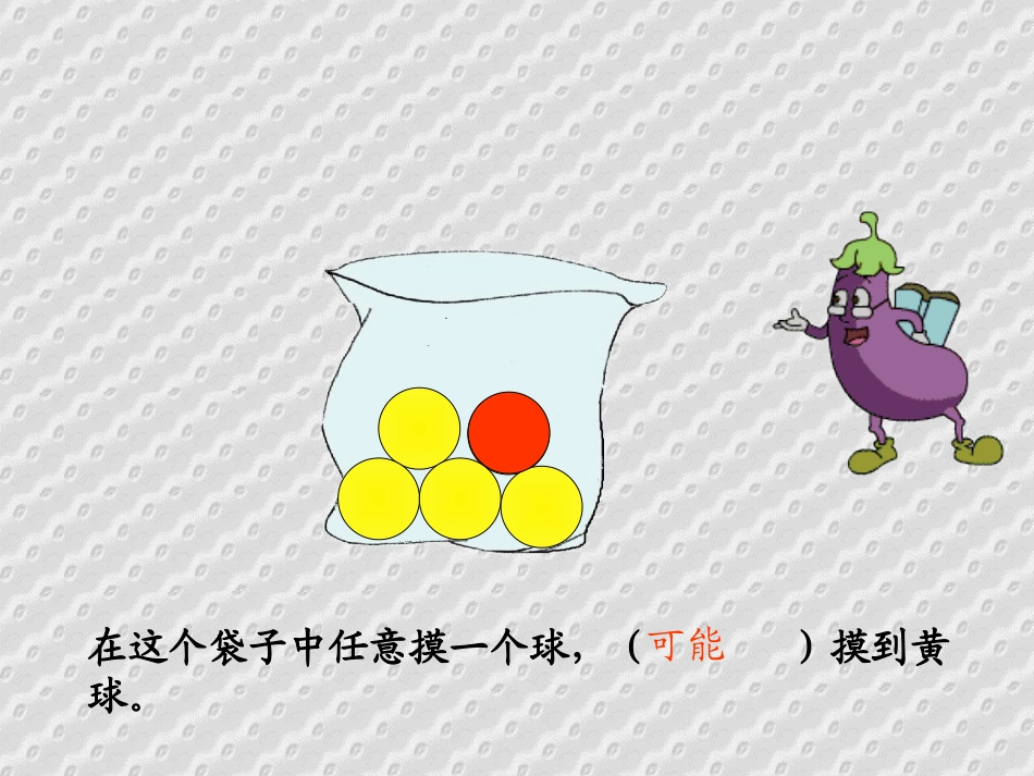 二年级可能性_第3页