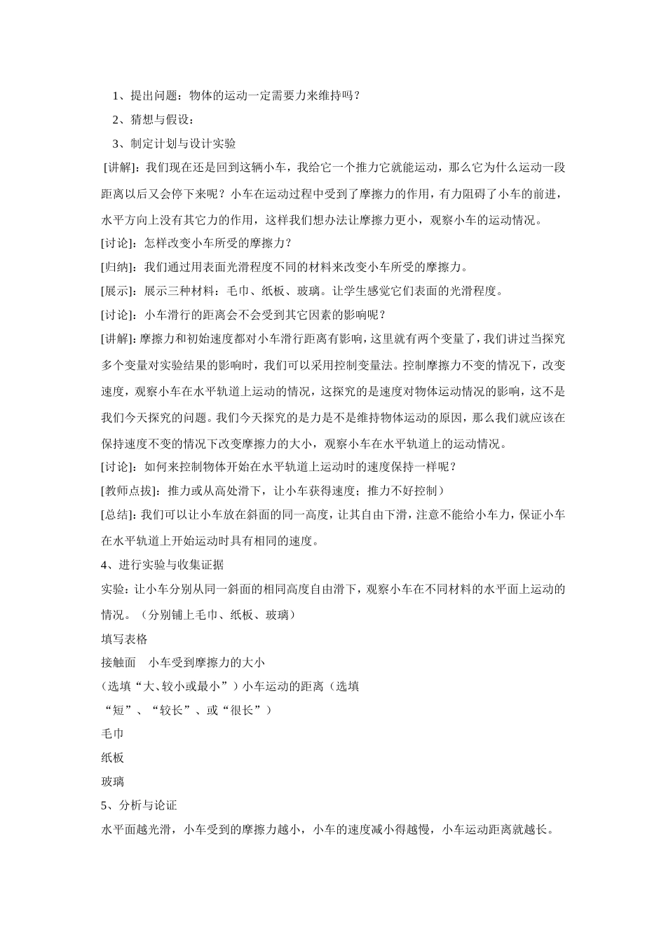 《7.3-探究物体不受力时怎样运动》教案1_第2页