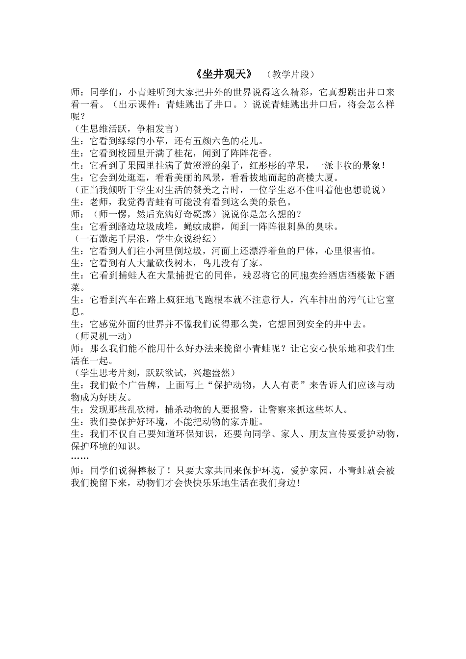 坐井观天教学案例_第1页