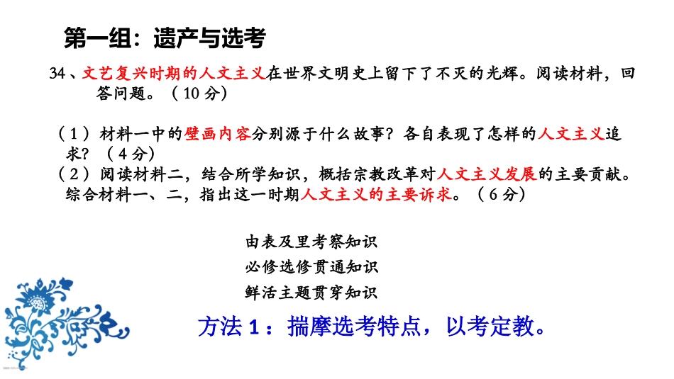 人教版高中历史选修六文化遗产的二考复习——以雅典卫城与奥林匹亚遗址为例_第2页