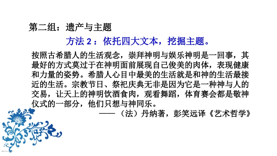 人教版高中历史选修六文化遗产的二考复习——以雅典卫城与奥林匹亚遗址为例_第3页