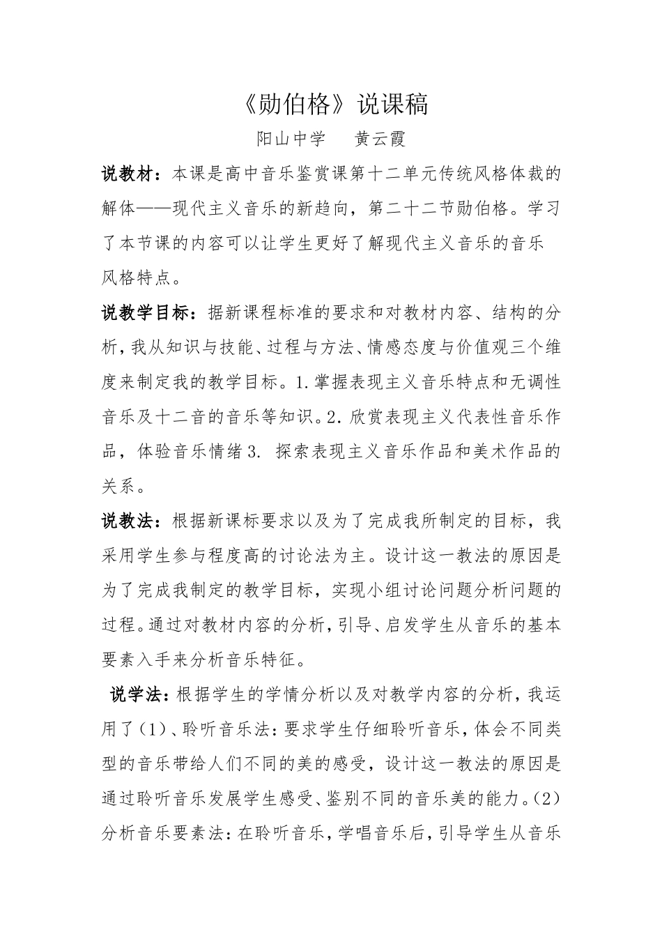 第二十二节：勋伯格_第1页