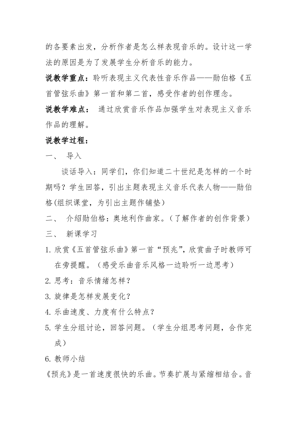第二十二节：勋伯格_第2页