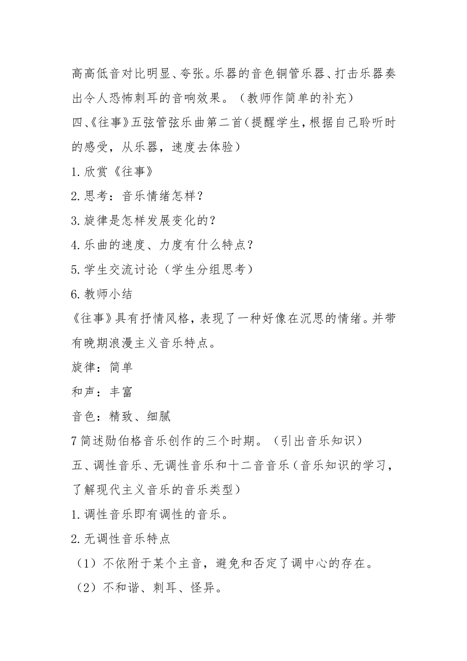 第二十二节：勋伯格_第3页