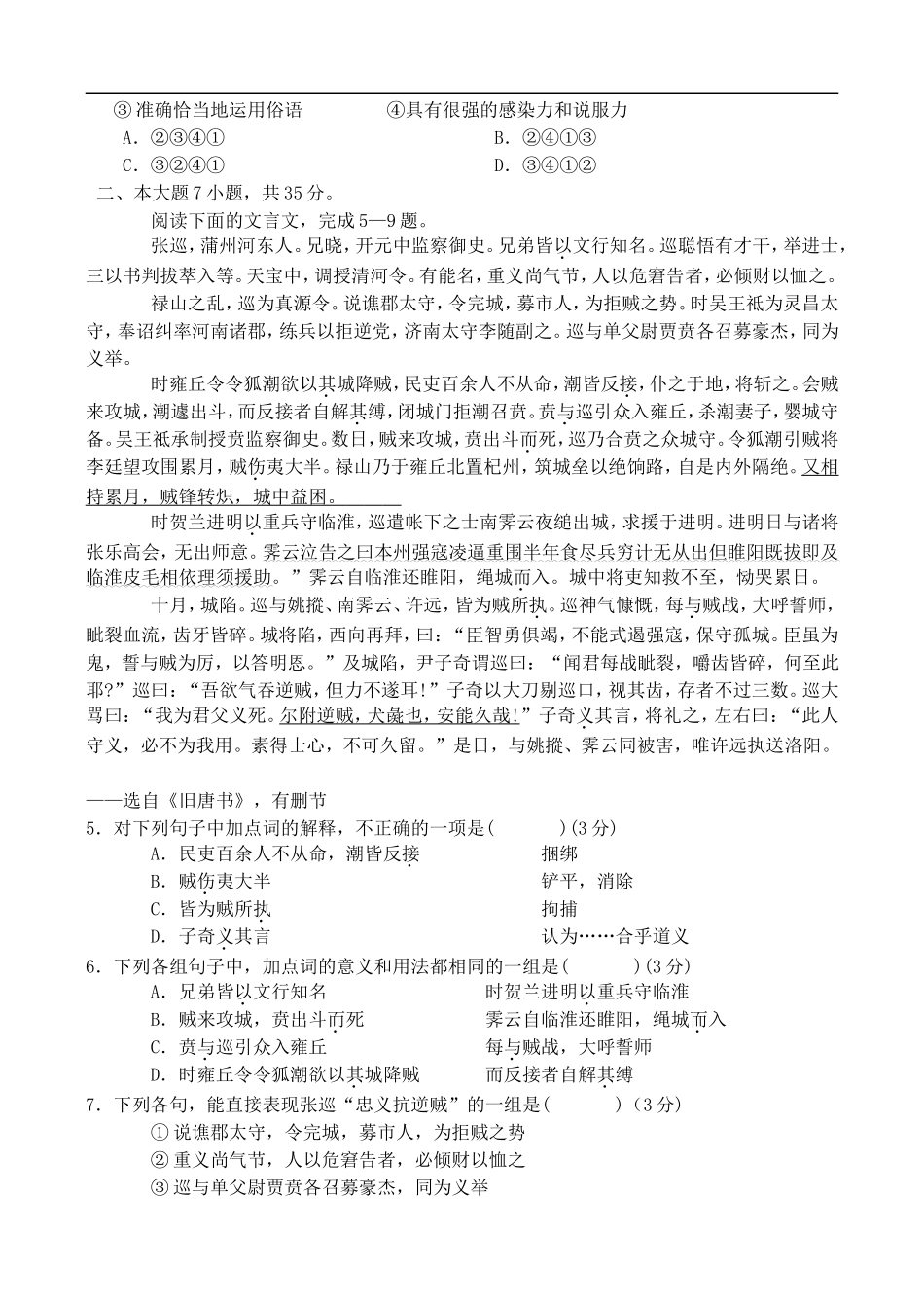 广东省阳春一中2012届高三语文月考试题粤教版【会员独享】_第2页