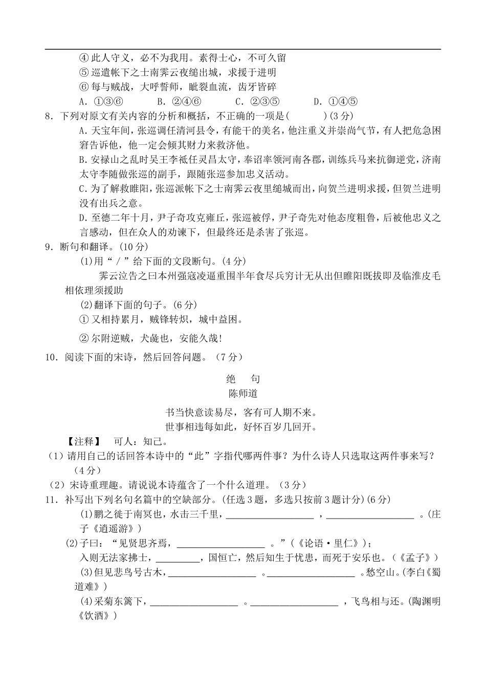 广东省阳春一中2012届高三语文月考试题粤教版【会员独享】_第3页