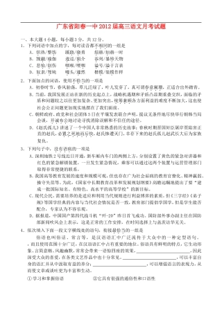 广东省阳春一中2012届高三语文月考试题粤教版【会员独享】