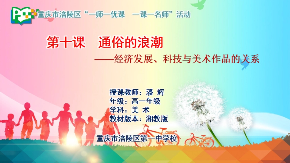 第十课通俗的浪潮_第1页