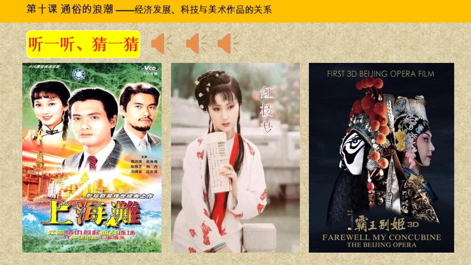 第十课通俗的浪潮_第3页