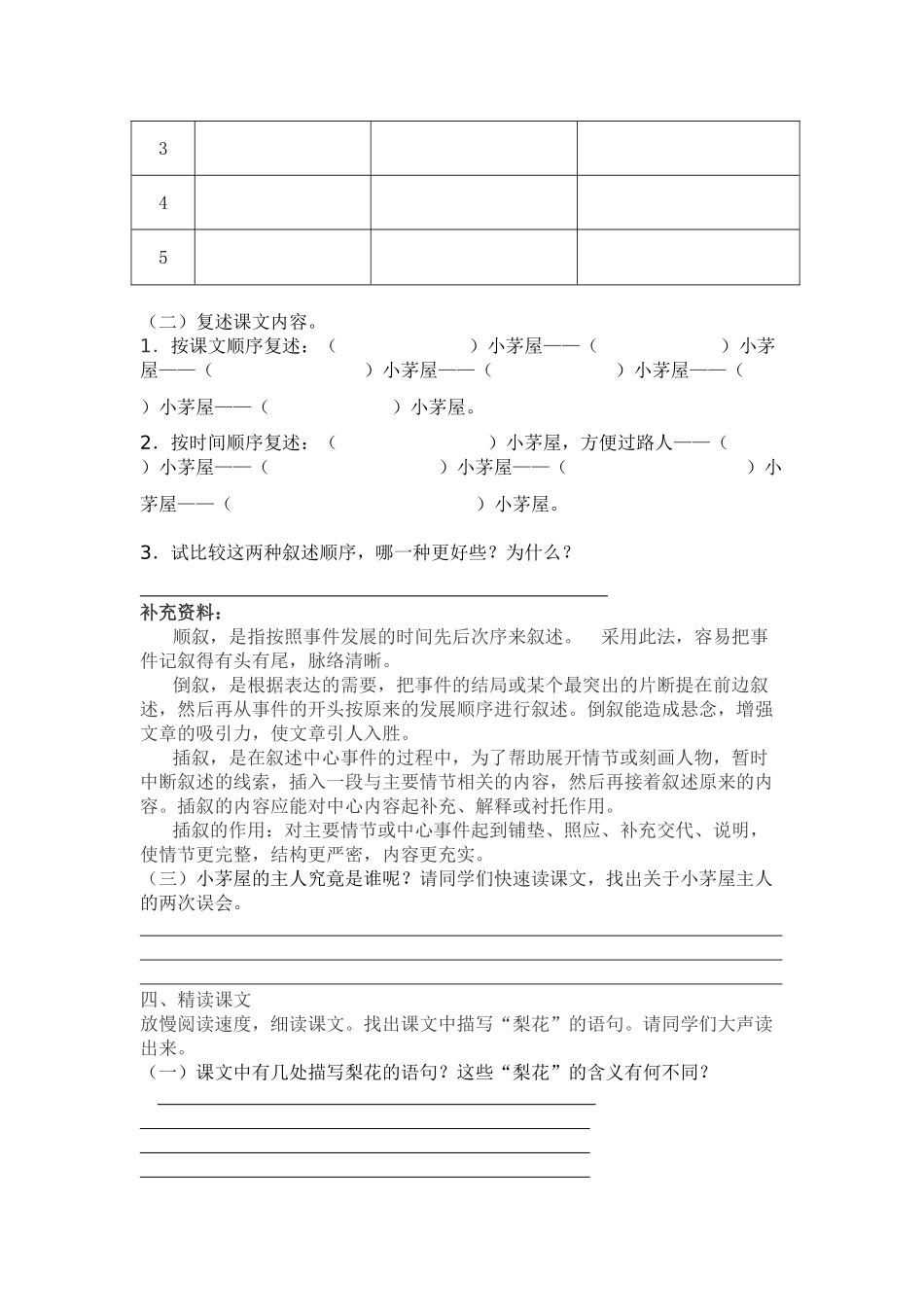 (部编)初中语文人教2011课标版七年级下册《驿路梨花》导学案-(4)_第2页