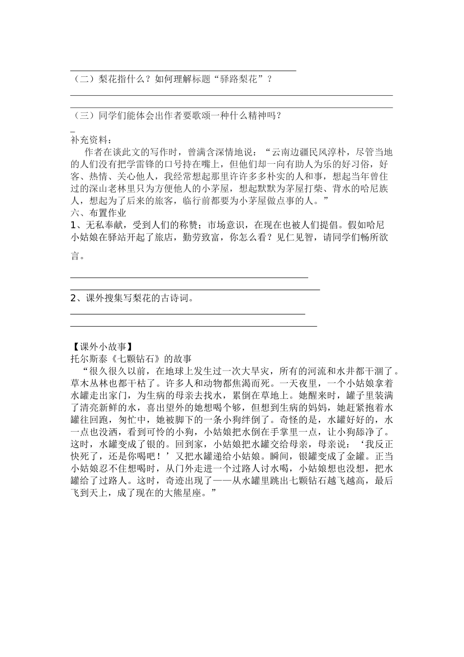 (部编)初中语文人教2011课标版七年级下册《驿路梨花》导学案-(4)_第3页