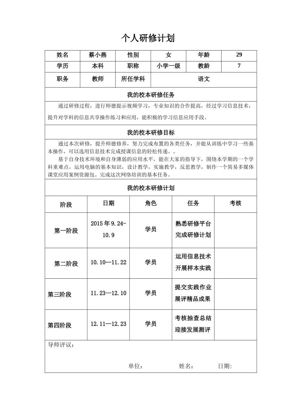 蔡小燕的个人研修计划_第1页