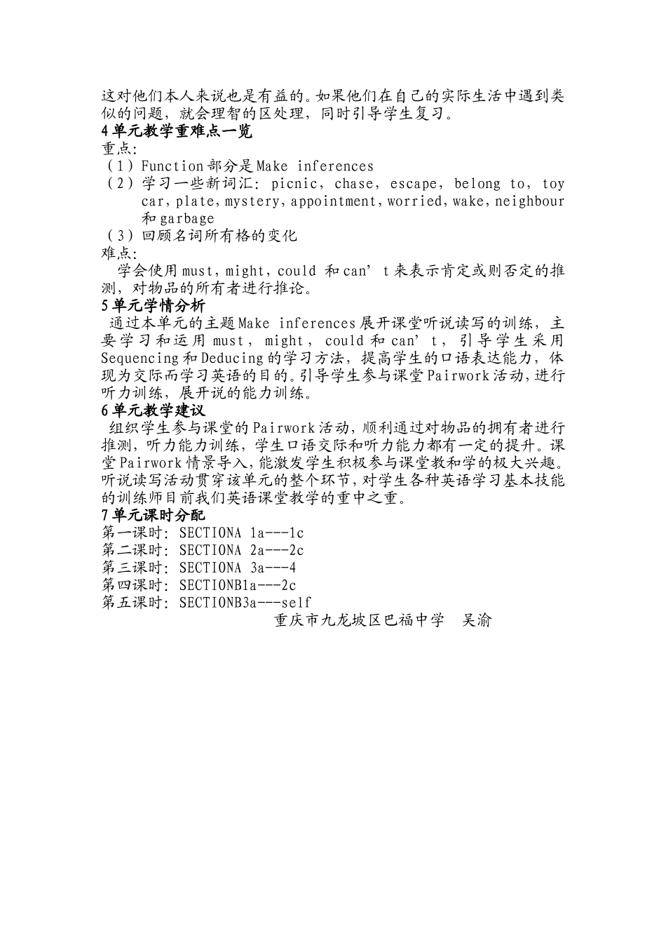 单元课标解读(吴渝)_第2页