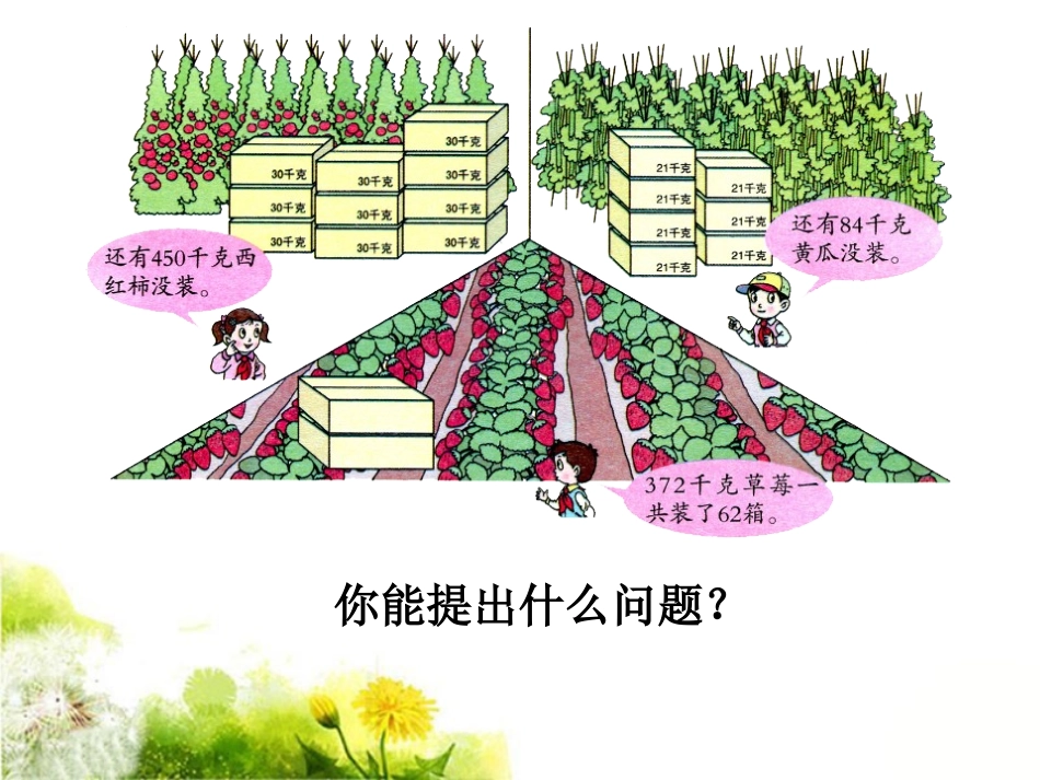 例2-除数是两位数的除法_第1页