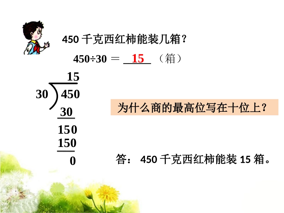 例2-除数是两位数的除法_第2页