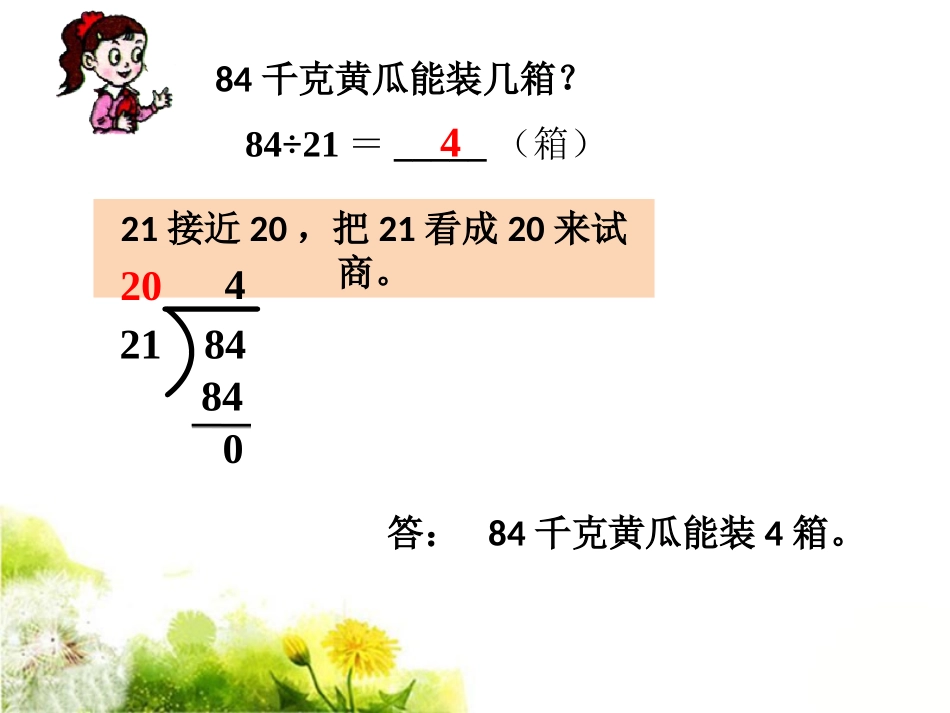 例2-除数是两位数的除法_第3页