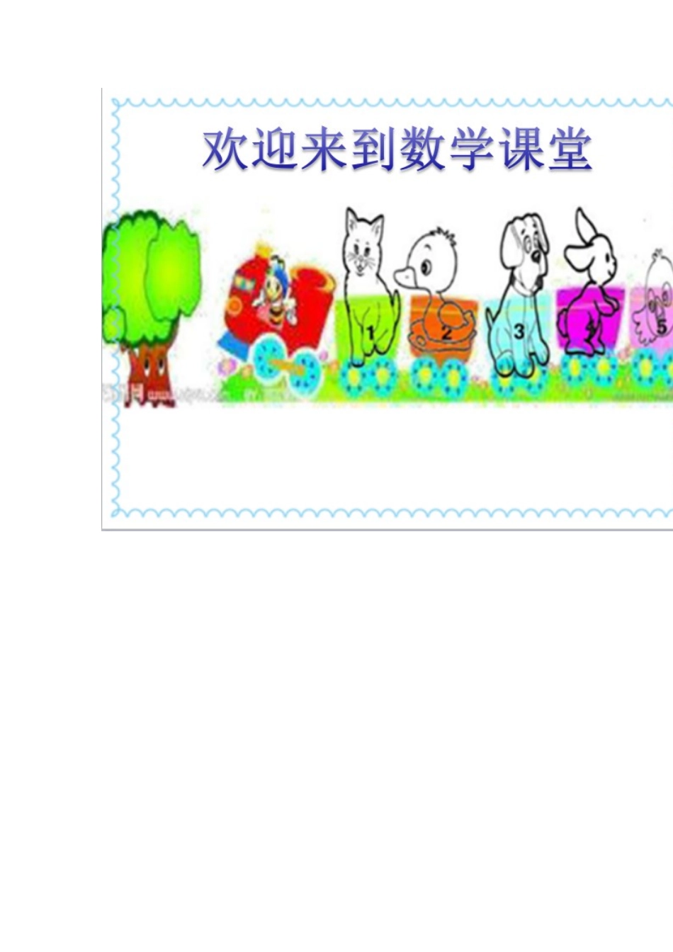 小学数学人教2011课标版一年级小学生一年级数学排队问题素材_第1页