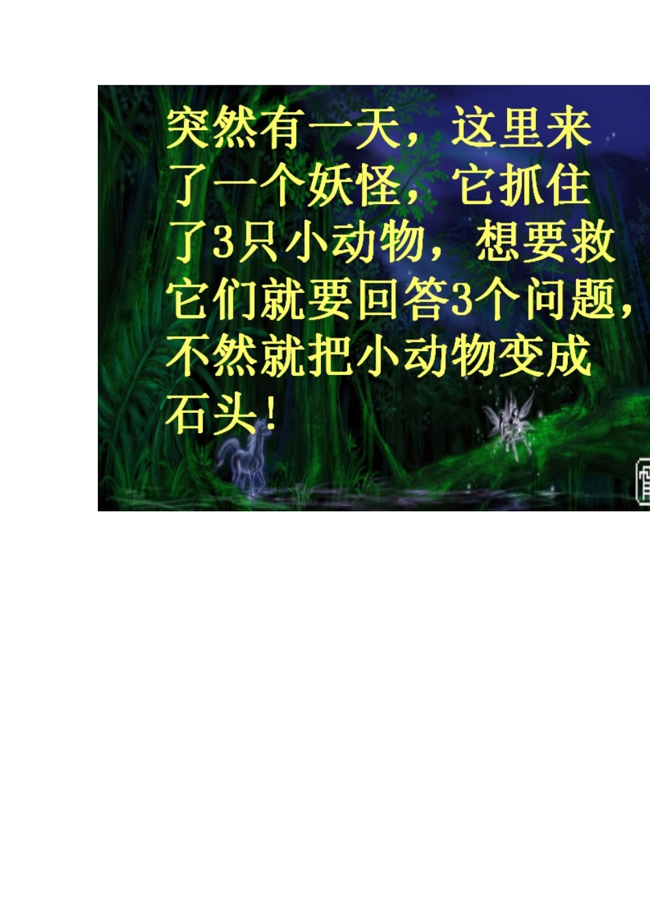 小学数学人教2011课标版一年级小学生一年级数学排队问题素材_第3页