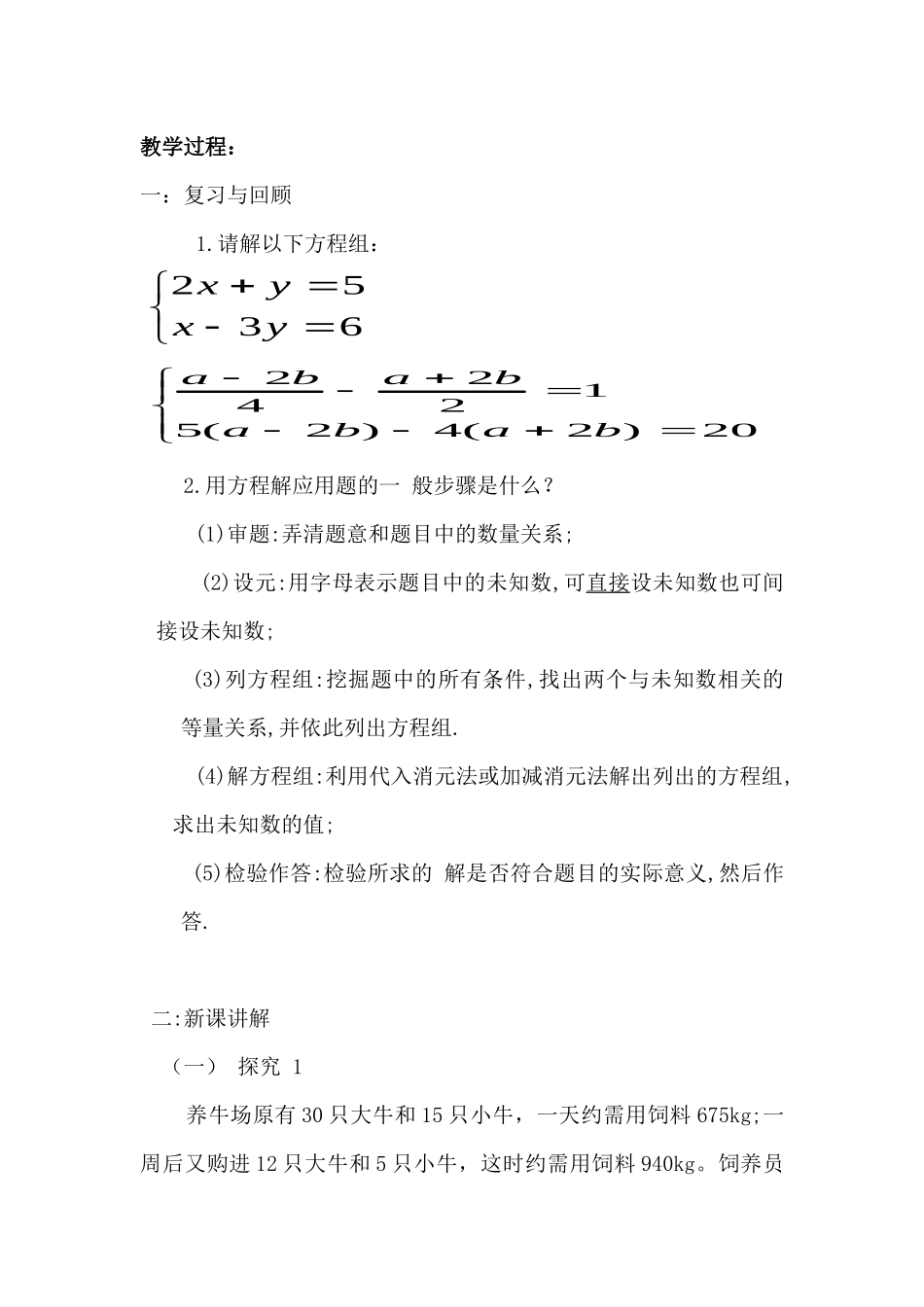 课题：8.3--实际问题与二元一次方程组(1)_第2页